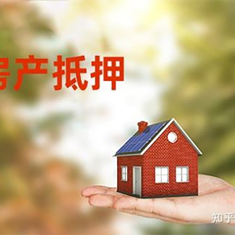 沔城回族镇房产抵押贷款办理知识