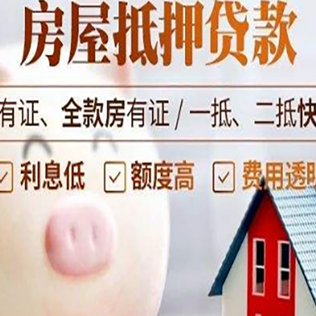 沔城回族镇房产抵押贷款怎么办理?