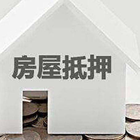 沔城回族镇房子抵押贷款需要什么条件