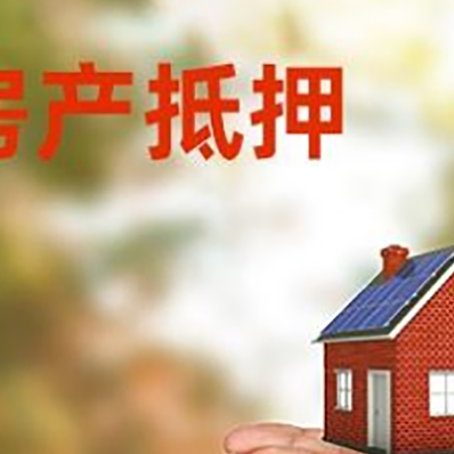 沔城回族镇房屋抵押贷款怎么申请?限购限贷利率如何?